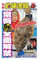 週刊　釣場速報　関東版 2012/12/21号 (発売日2012年12月14日) 表紙