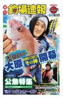 週刊　釣場速報　関東版 2012/12/28号 (発売日2012年12月21日) 表紙