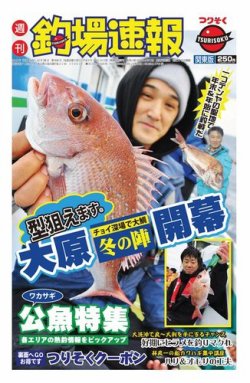 週刊　釣場速報　関東版 2012/12/28号 (発売日2012年12月21日) 表紙