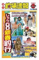週刊　釣場速報　関東版 2013/1/11号 (発売日2012年12月28日) 表紙