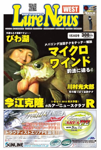 週刊　ルアーニュース 2012/01/20号 (発売日2012年01月13日) 表紙