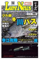 週刊　ルアーニュース 2012/01/27号 (発売日2012年01月20日) 表紙