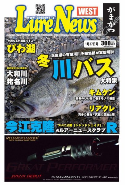 週刊　ルアーニュース 2012/01/27号 (発売日2012年01月20日) 表紙