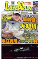 週刊　ルアーニュース 2012/02/03号 (発売日2012年01月27日) 表紙