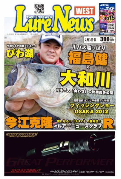 週刊　ルアーニュース 2012/02/03号 (発売日2012年01月27日) 表紙