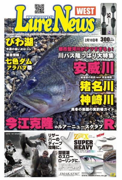 週刊　ルアーニュース 2012/02/10号 (発売日2012年02月03日) 表紙