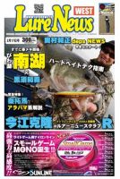 週刊　ルアーニュース 2012/02/17号 (発売日2012年02月10日) 表紙