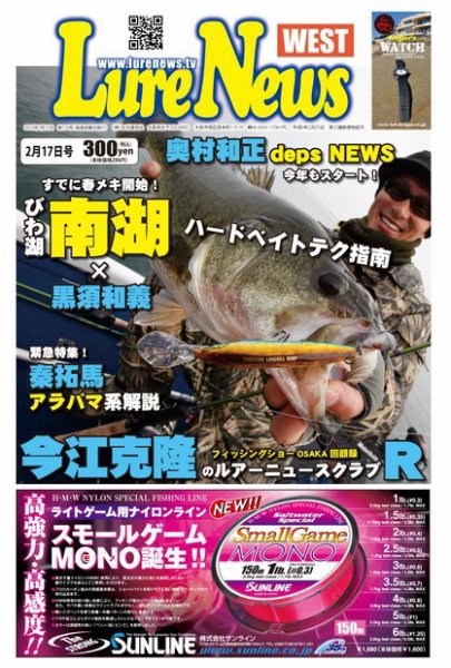 週刊　ルアーニュース 2012/02/17号 (発売日2012年02月10日) 表紙