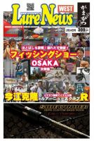 週刊　ルアーニュース 2012/02/24号 (発売日2012年02月17日) 表紙