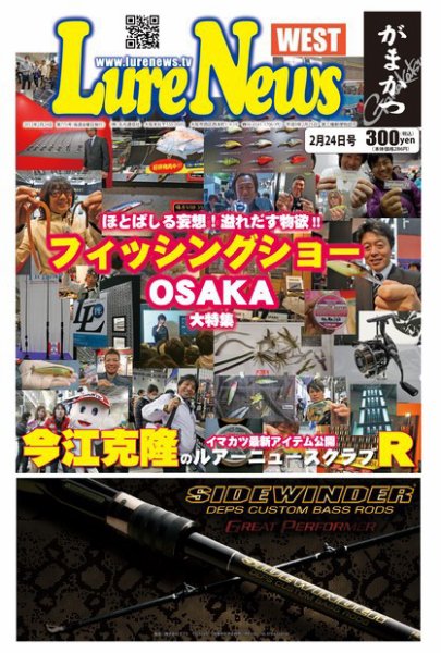 週刊　ルアーニュース 2012/02/24号 (発売日2012年02月17日) 表紙