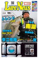 週刊　ルアーニュース 2012/03/02号 (発売日2012年02月24日) 表紙