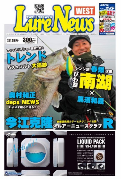 週刊　ルアーニュース 2012/03/02号 (発売日2012年02月24日) 表紙