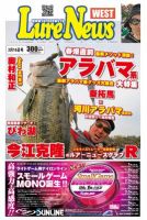 週刊　ルアーニュース 2012/03/16号 (発売日2012年03月09日) 表紙