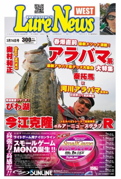 週刊　ルアーニュース 2012/03/16号 (発売日2012年03月09日) 表紙