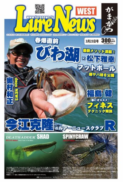 週刊　ルアーニュース 2012/03/23号 (発売日2012年03月16日) 表紙