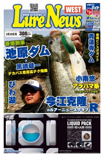 週刊　ルアーニュース 2012/03/30号 (発売日2012年03月23日) 表紙