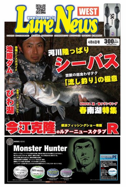 週刊　ルアーニュース 2012/04/06号 (発売日2012年03月30日) 表紙