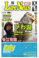 週刊　ルアーニュース 2012/04/13号 (発売日2012年04月06日) 表紙