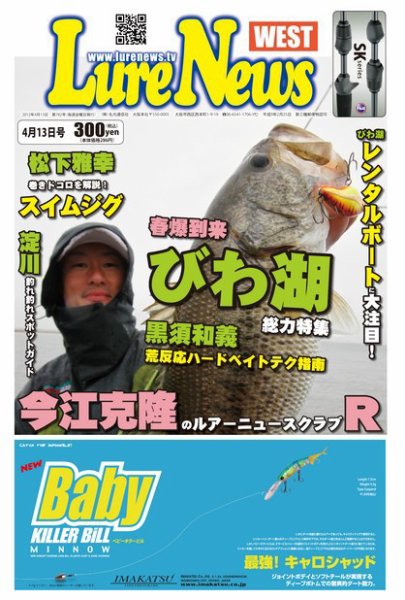 週刊　ルアーニュース 2012/04/13号 (発売日2012年04月06日) 表紙