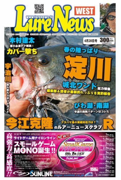 週刊　ルアーニュース 2012/04/20号 (発売日2012年04月13日) 表紙