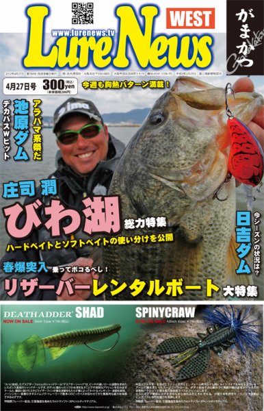 週刊　ルアーニュース 2012/04/27号 (発売日2012年04月20日) 表紙