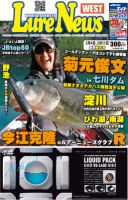 週刊　ルアーニュース 2012/05/11号 (発売日2012年04月27日) 表紙