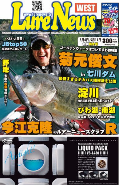 週刊　ルアーニュース 2012/05/11号 (発売日2012年04月27日) 表紙