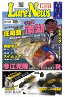 週刊　ルアーニュース 2012/05/18号 (発売日2012年05月11日) 表紙
