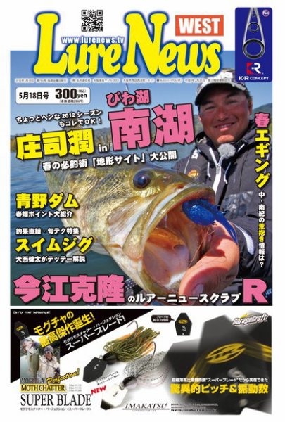 週刊　ルアーニュース 2012/05/18号 (発売日2012年05月11日) 表紙