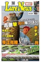 週刊　ルアーニュース 2012/05/25号 (発売日2012年05月18日) 表紙