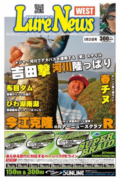 週刊　ルアーニュース 2012/05/25号 (発売日2012年05月18日) 表紙