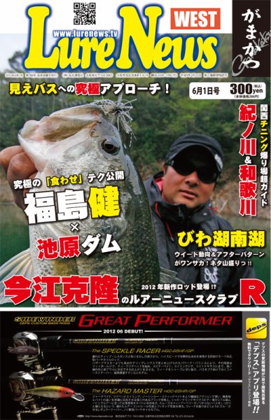週刊　ルアーニュース 2012/06/01号 (発売日2012年05月25日) 表紙