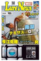 週刊　ルアーニュース 2012/06/08号 (発売日2012年06月01日) 表紙