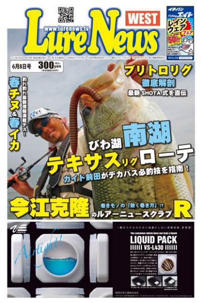 週刊　ルアーニュース 2012/06/08号 (発売日2012年06月01日) 表紙