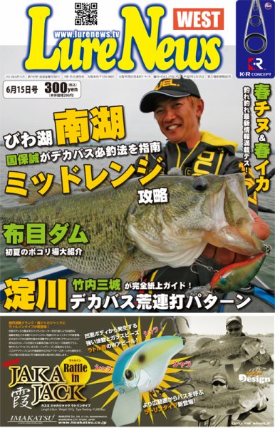 週刊　ルアーニュース 2012/06/15号 (発売日2012年06月08日) 表紙