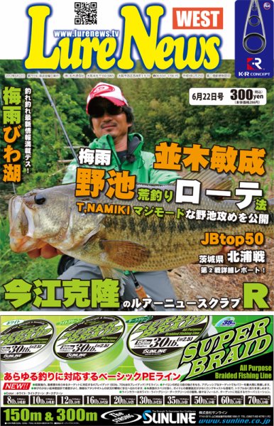 週刊　ルアーニュース 2012/06/22号 (発売日2012年06月15日) 表紙