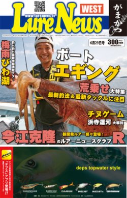 週刊　ルアーニュース 2012/06/29号 (発売日2012年06月22日) 表紙