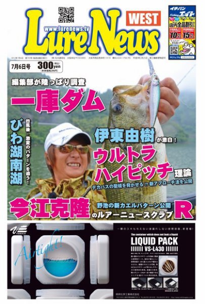 週刊　ルアーニュース 2012/07/06号 (発売日2012年06月29日) 表紙