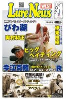 週刊　ルアーニュース 2012/07/13号 (発売日2012年07月06日) 表紙