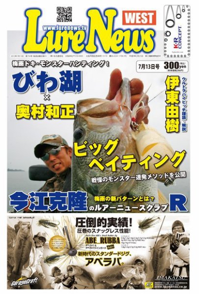 週刊　ルアーニュース 2012/07/13号 (発売日2012年07月06日) 表紙