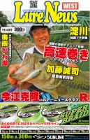 週刊　ルアーニュース 2012/07/20号 (発売日2012年07月13日) 表紙