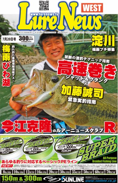 週刊　ルアーニュース 2012/07/20号 (発売日2012年07月13日) 表紙