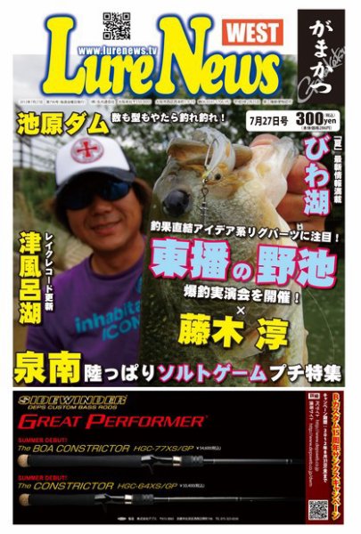 週刊　ルアーニュース 2012/07/27号 (発売日2012年07月20日) 表紙