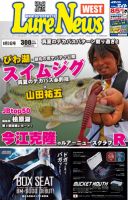 週刊　ルアーニュース 2012/08/03号 (発売日2012年07月27日) 表紙