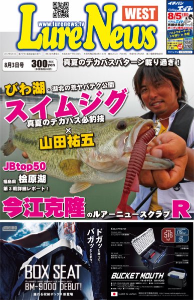 週刊　ルアーニュース 2012/08/03号 (発売日2012年07月27日) 表紙