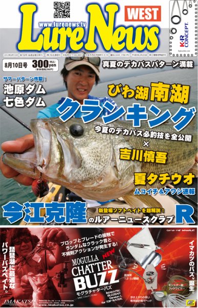 週刊　ルアーニュース 2012/08/10号 (発売日2012年08月03日) 表紙