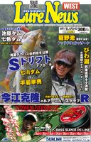 週刊　ルアーニュース 合併号 08/24号 (発売日2012年08月10日) 表紙
