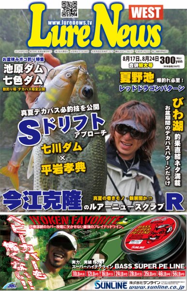 週刊　ルアーニュース 合併号 08/24号 (発売日2012年08月10日) 表紙
