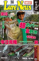 週刊　ルアーニュース 2012/08/10号 (発売日2012年08月24日) 表紙
