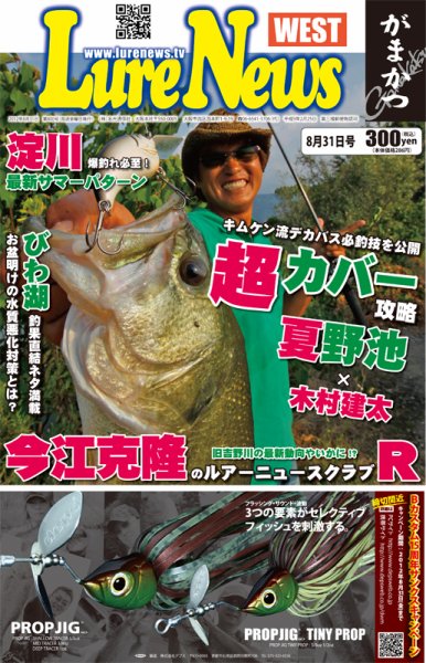 週刊　ルアーニュース 2012/08/10号 (発売日2012年08月24日) 表紙